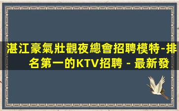 泰州夜場招聘